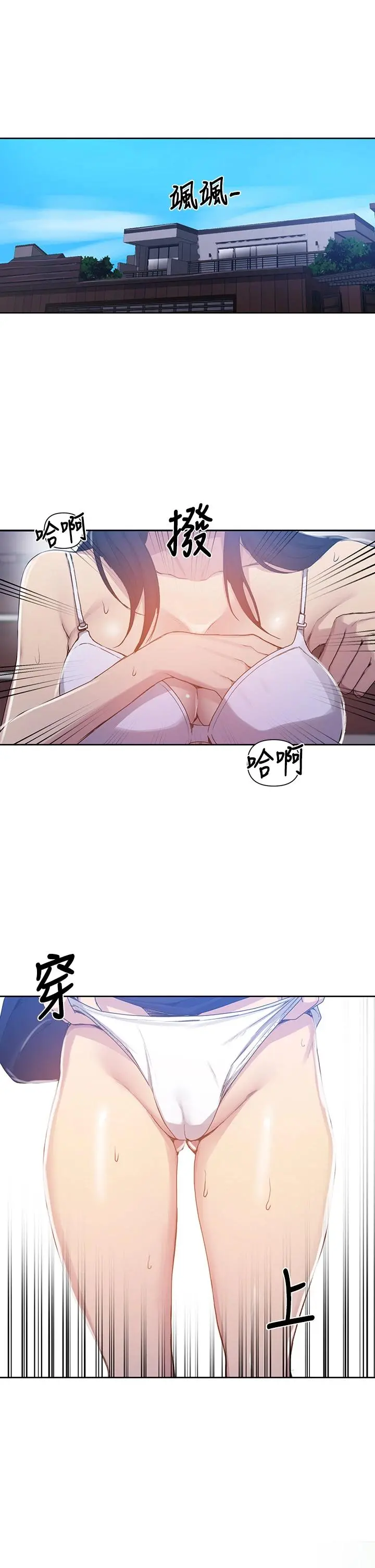 秘密教学 - 第105话-阿姨，我需要灭火 - page 5