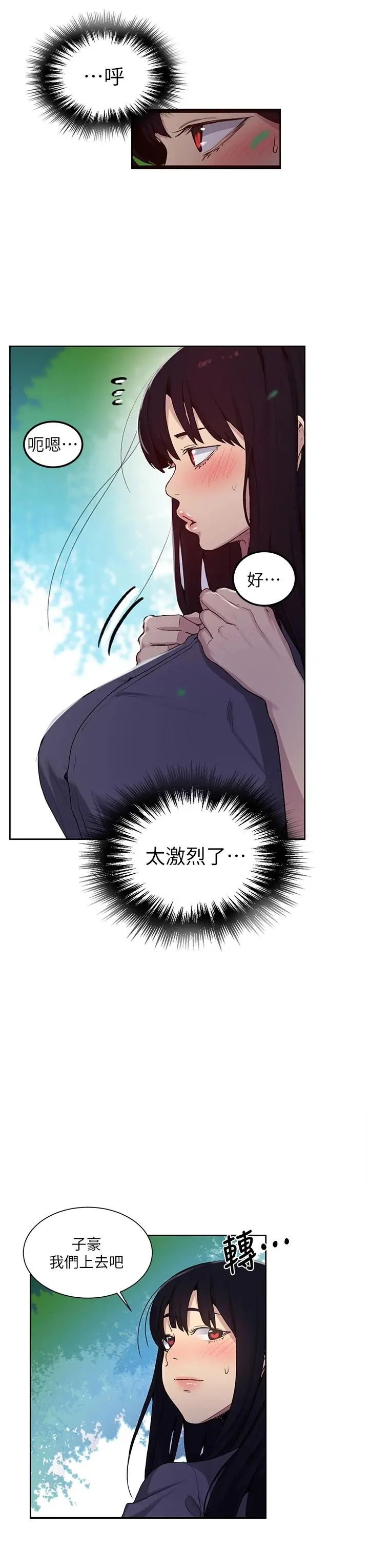 秘密教学 - 第105话-阿姨，我需要灭火 - page 7