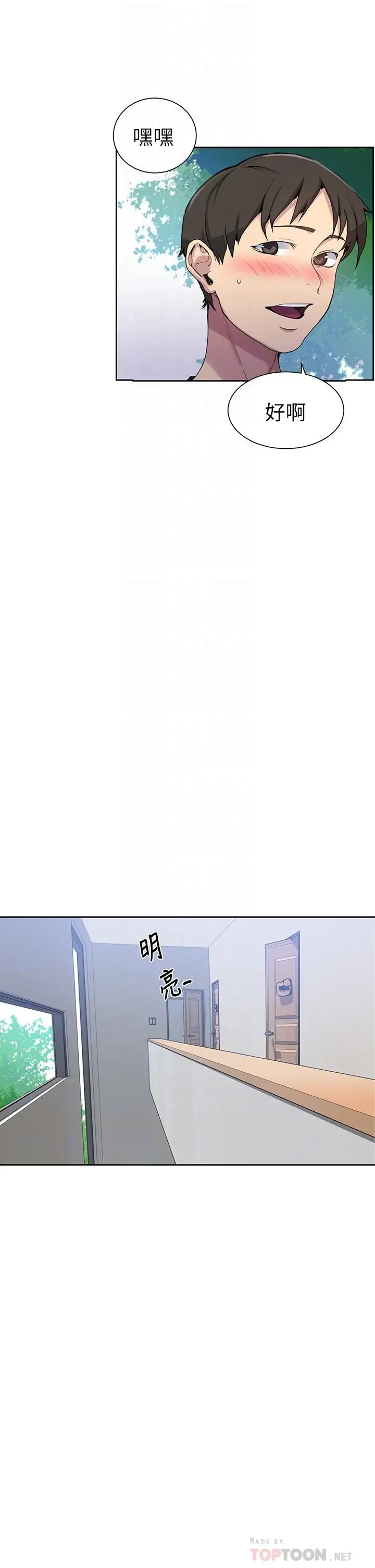 秘密教学 - 第105话-阿姨，我需要灭火 - page 8