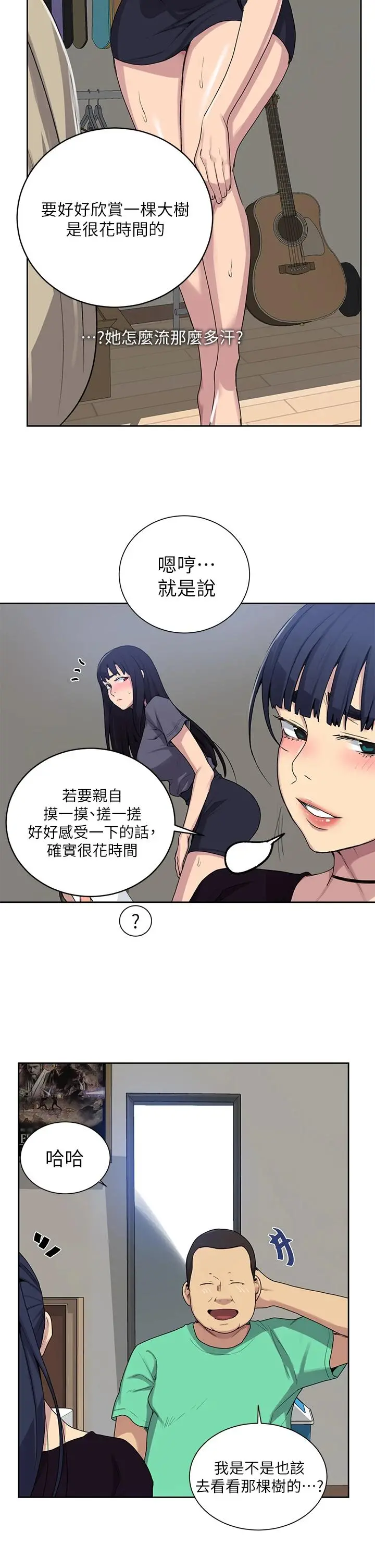 秘密教学 - 第105话-阿姨，我需要灭火 - page 11