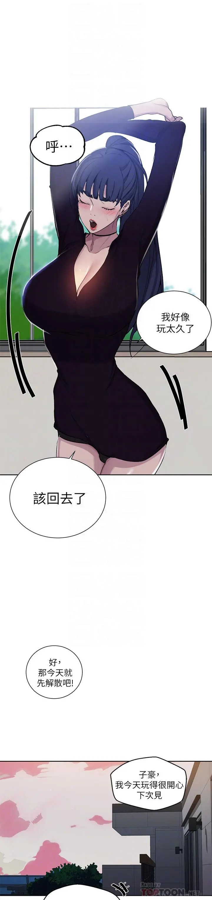 秘密教学 - 第105话-阿姨，我需要灭火 - page 12