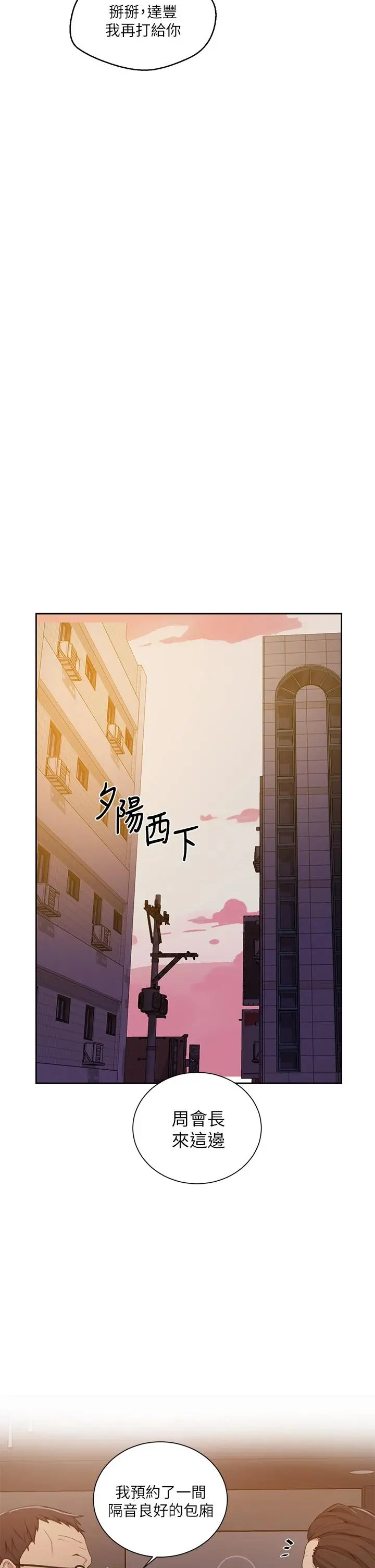 秘密教学 - 第105话-阿姨，我需要灭火 - page 13