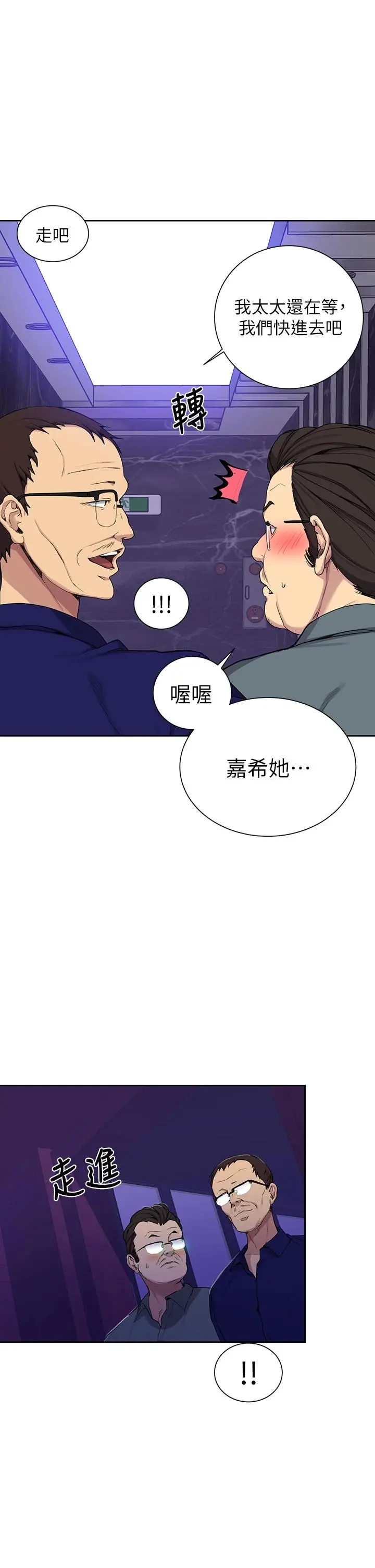 秘密教学 - 第105话-阿姨，我需要灭火 - page 15