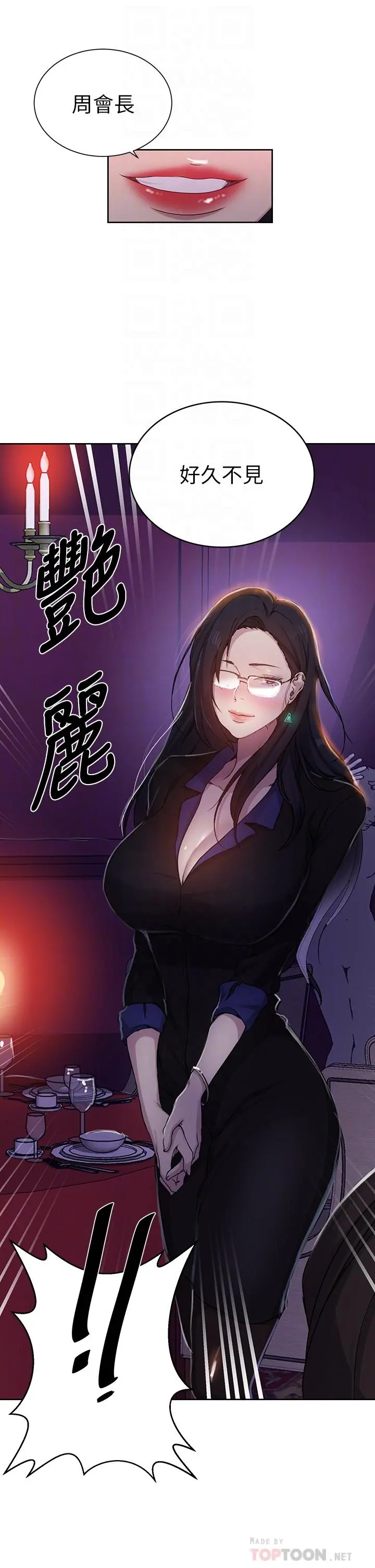 秘密教学 - 第105话-阿姨，我需要灭火 - page 16