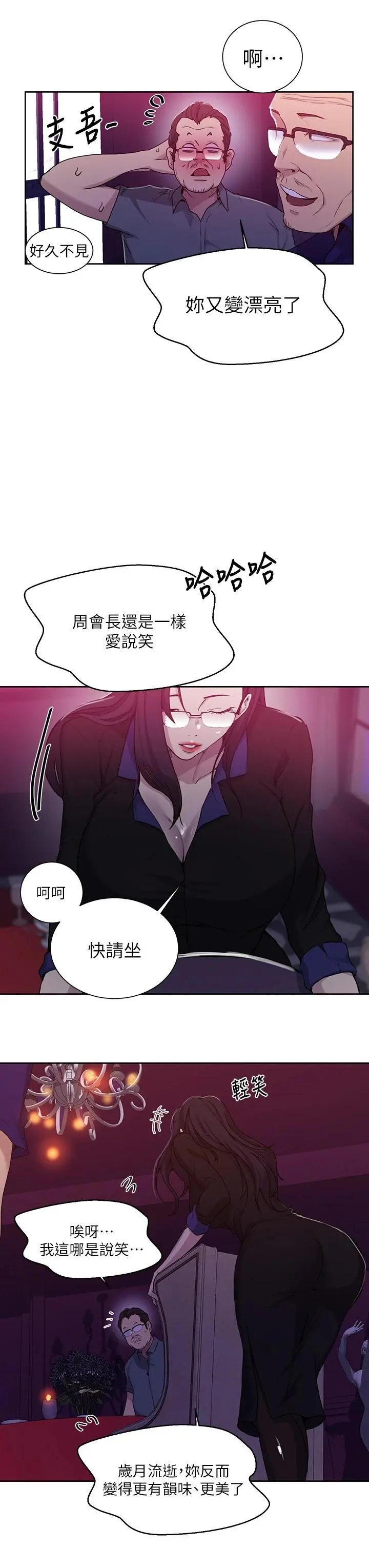 秘密教学 - 第105话-阿姨，我需要灭火 - page 17