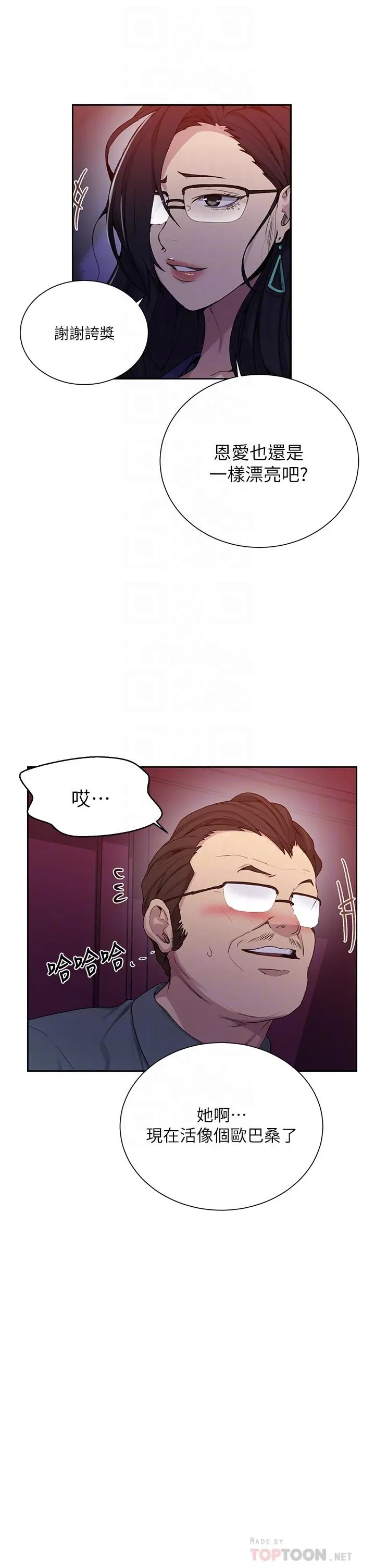秘密教学 - 第105话-阿姨，我需要灭火 - page 18