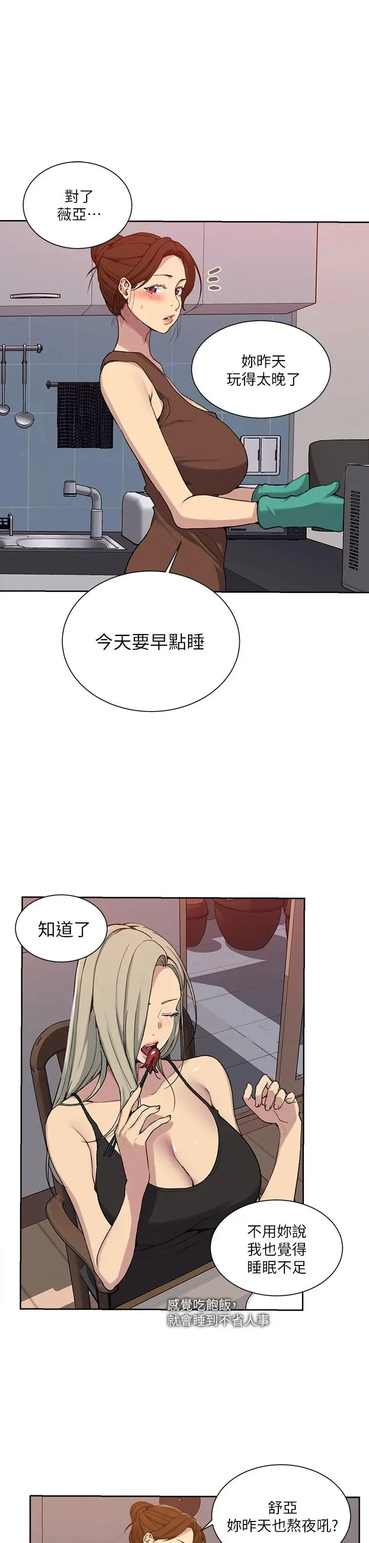 秘密教学 - 第105话-阿姨，我需要灭火 - page 20