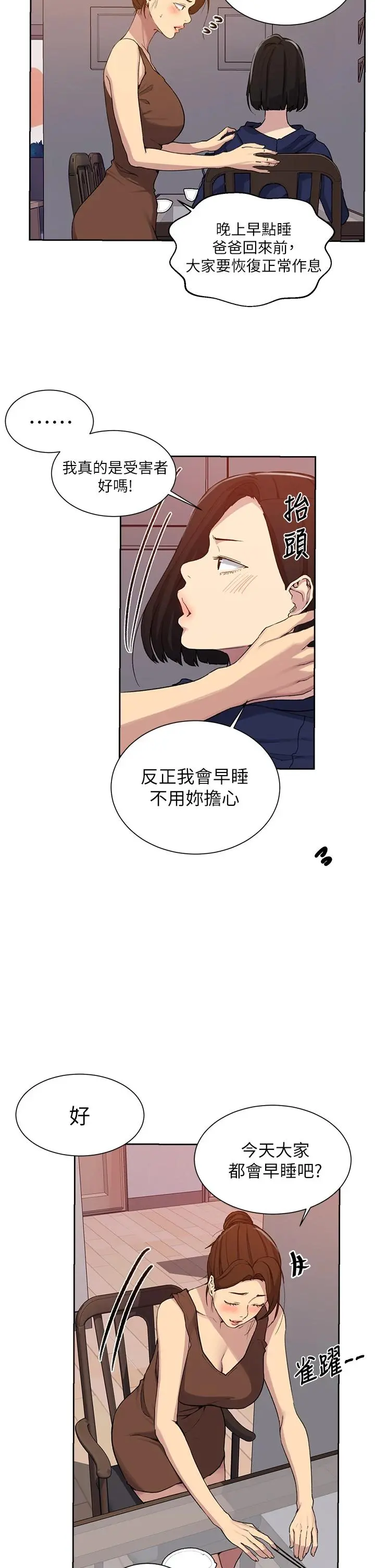秘密教学 - 第105话-阿姨，我需要灭火 - page 21