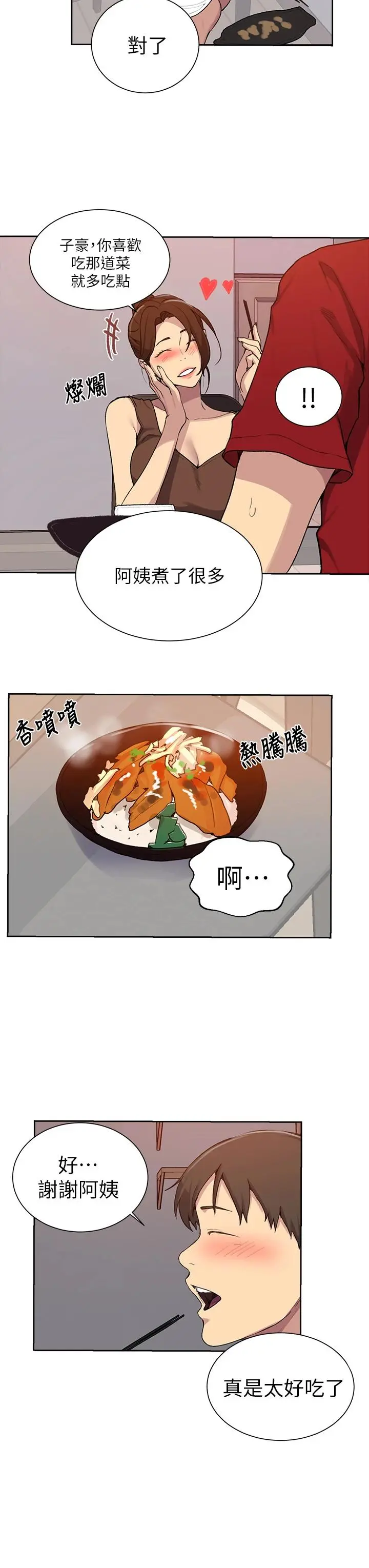 秘密教学 - 第105话-阿姨，我需要灭火 - page 22
