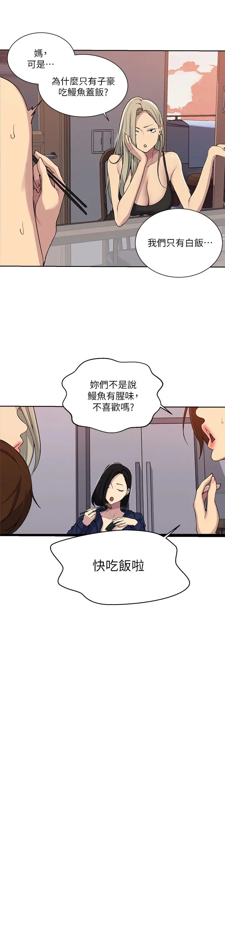 秘密教学 - 第105话-阿姨，我需要灭火 - page 23