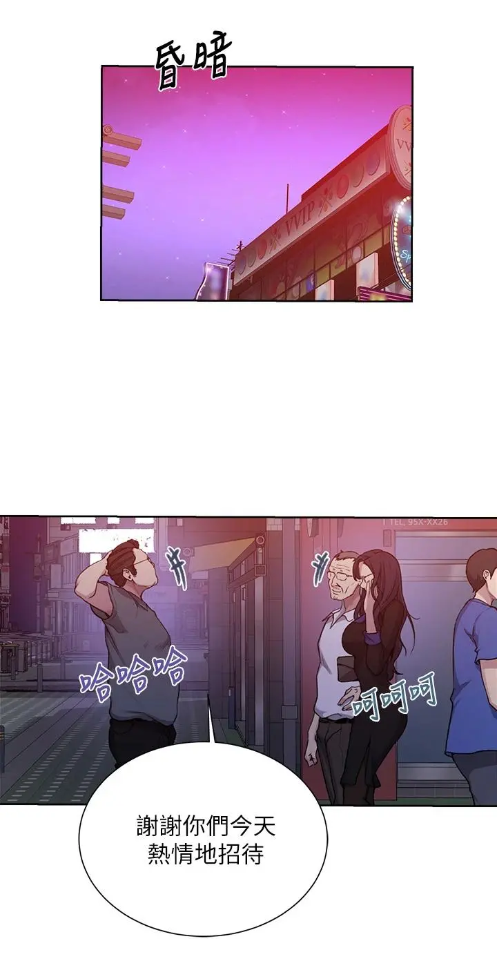 秘密教学 - 第105话-阿姨，我需要灭火 - page 24