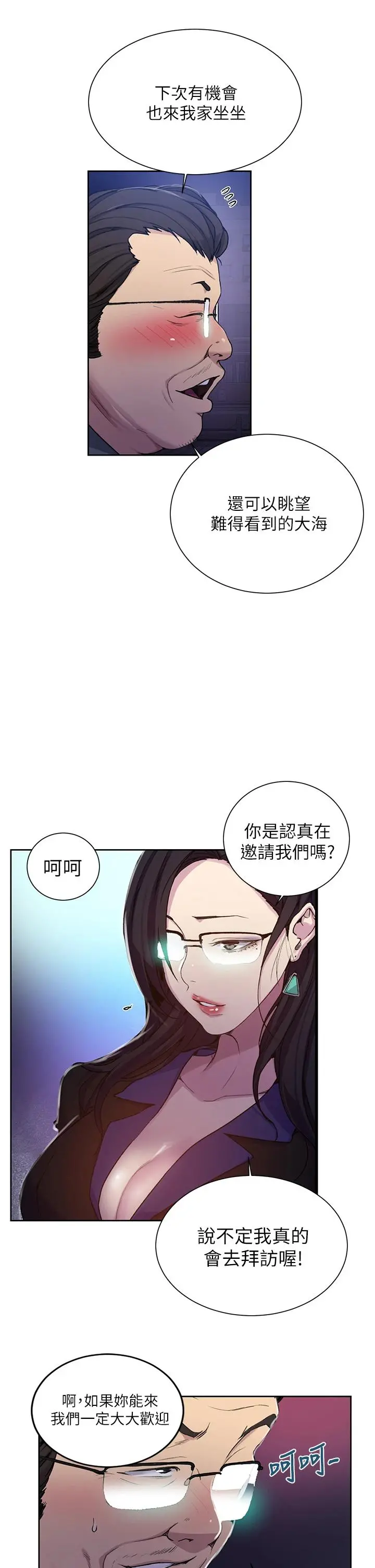 秘密教学 - 第105话-阿姨，我需要灭火 - page 25
