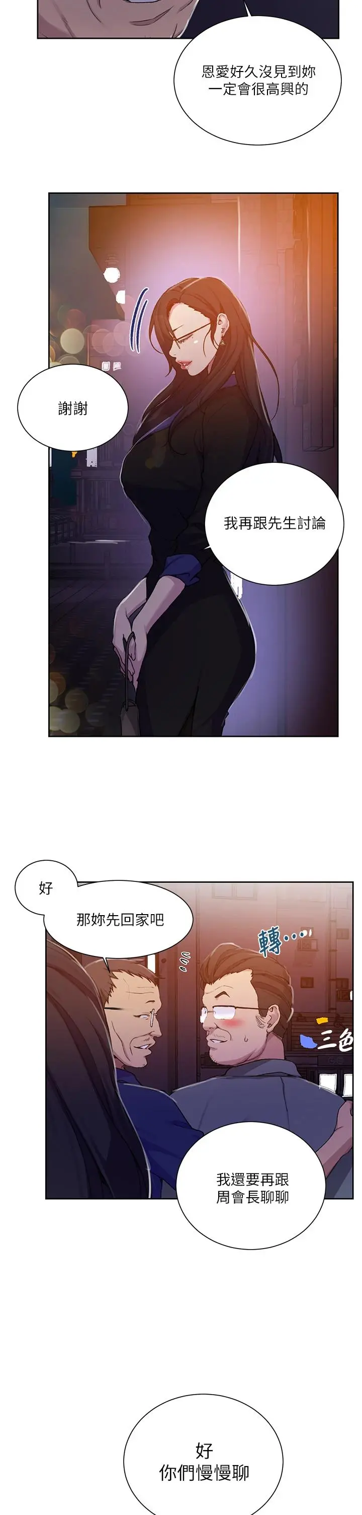 秘密教学 - 第105话-阿姨，我需要灭火 - page 26