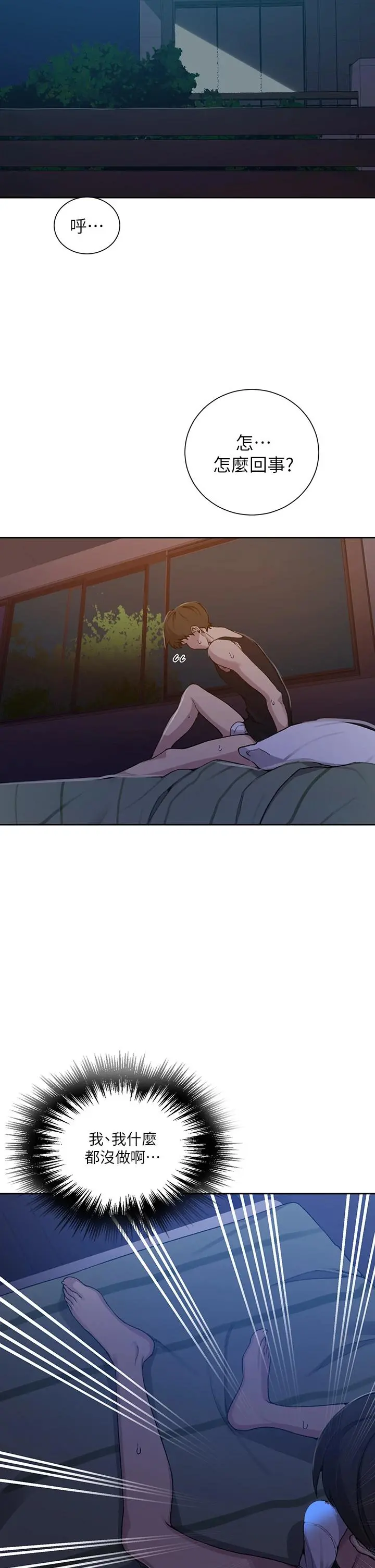 秘密教学 - 第105话-阿姨，我需要灭火 - page 28