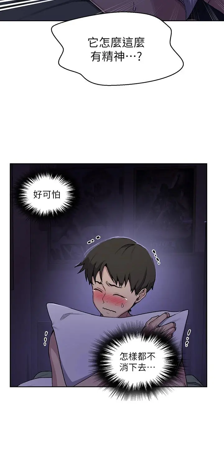 秘密教学 - 第105话-阿姨，我需要灭火 - page 29