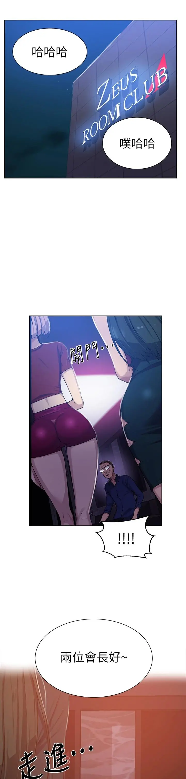 秘密教学 - 第105话-阿姨，我需要灭火 - page 30