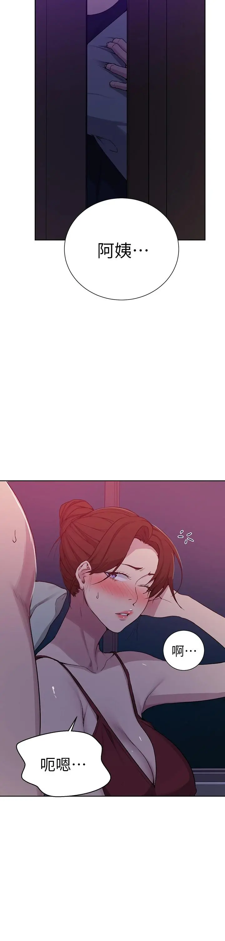 秘密教学 - 第105话-阿姨，我需要灭火 - page 33