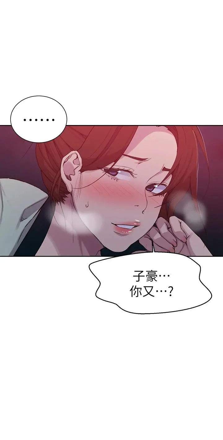 秘密教学 - 第105话-阿姨，我需要灭火 - page 34