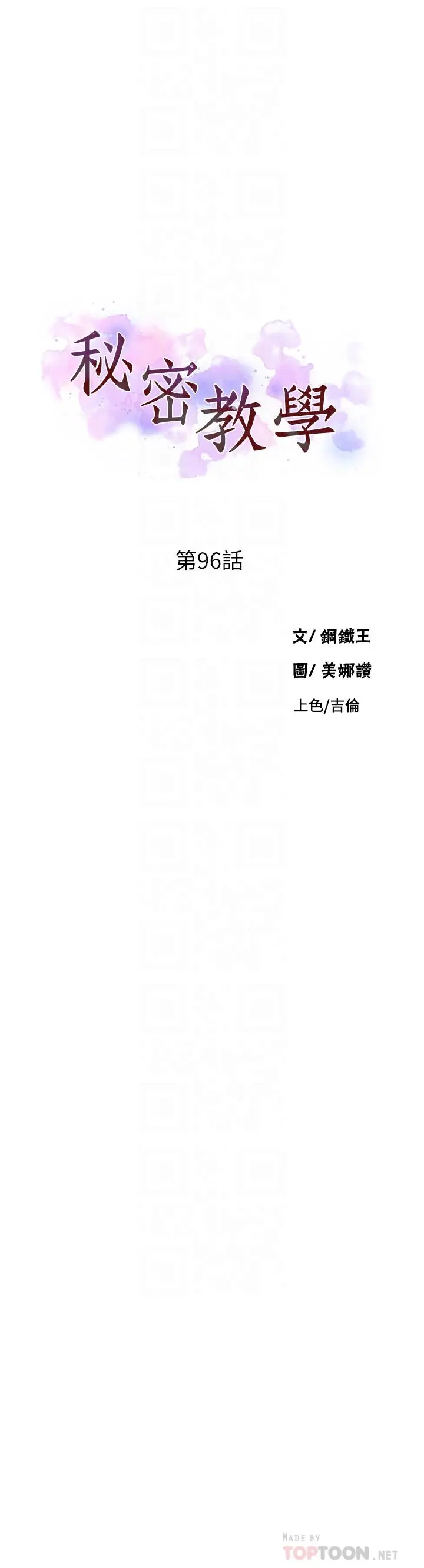 秘密教学 - 第96话-这里插插，那里督督 - page 4