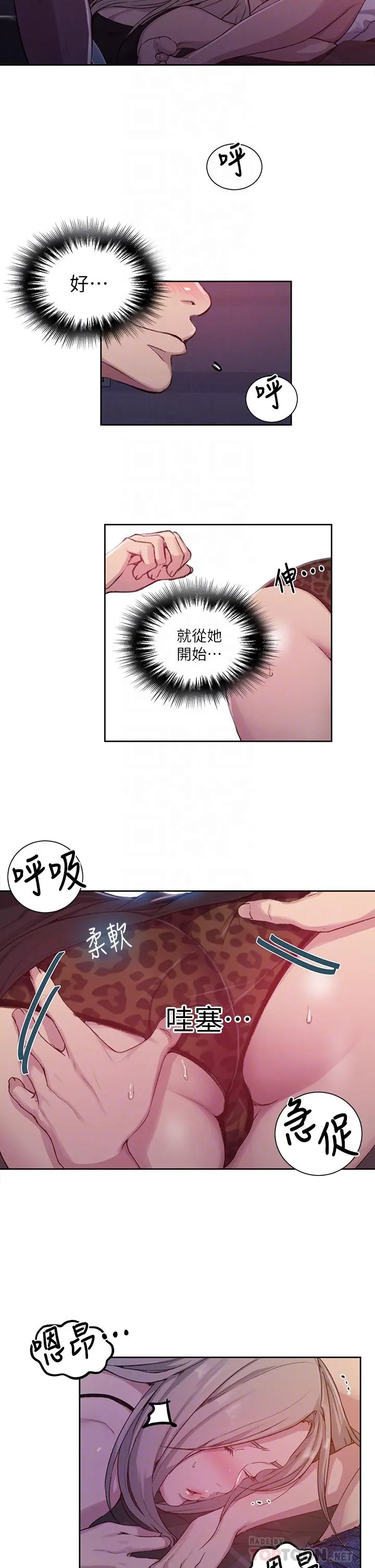 秘密教学 - 第96话-这里插插，那里督督 - page 6