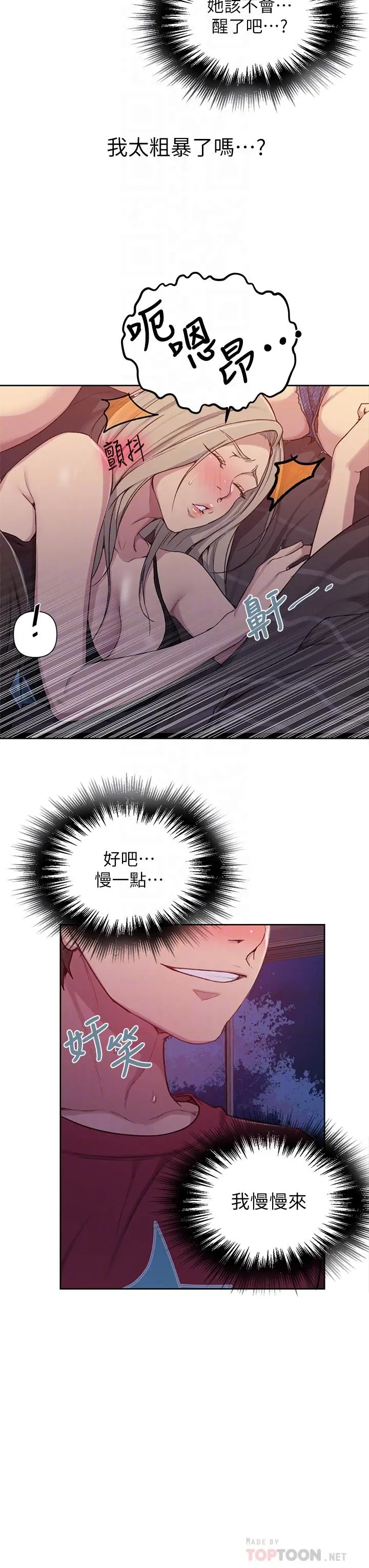 秘密教学 - 第96话-这里插插，那里督督 - page 12
