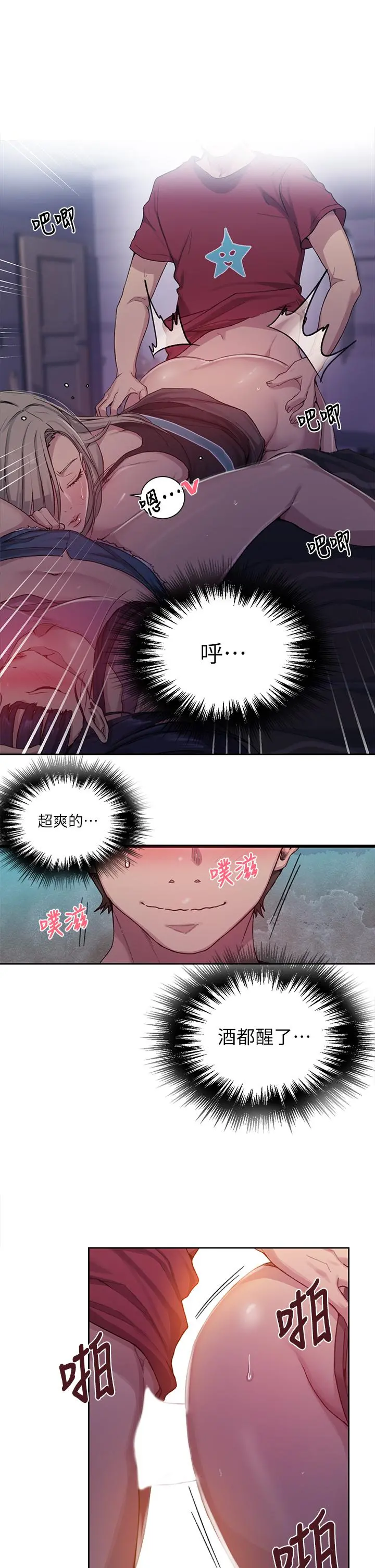 秘密教学 - 第96话-这里插插，那里督督 - page 13