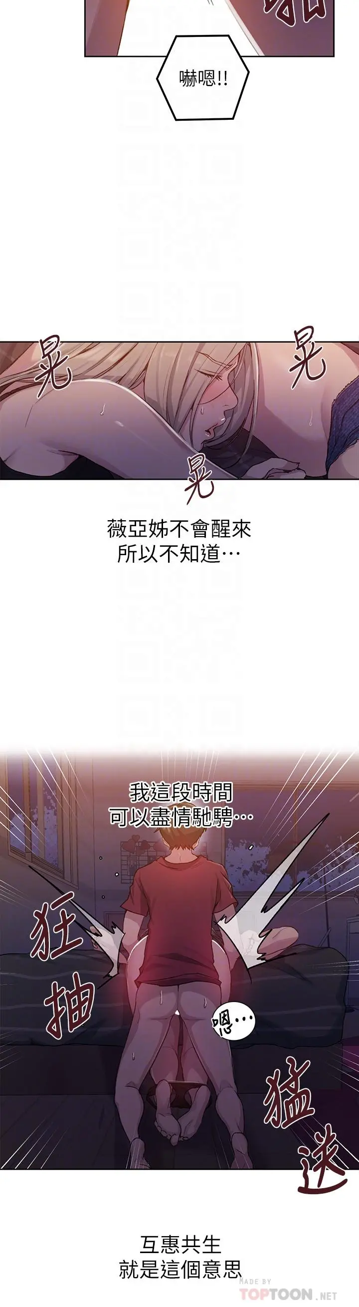 秘密教学 - 第96话-这里插插，那里督督 - page 14