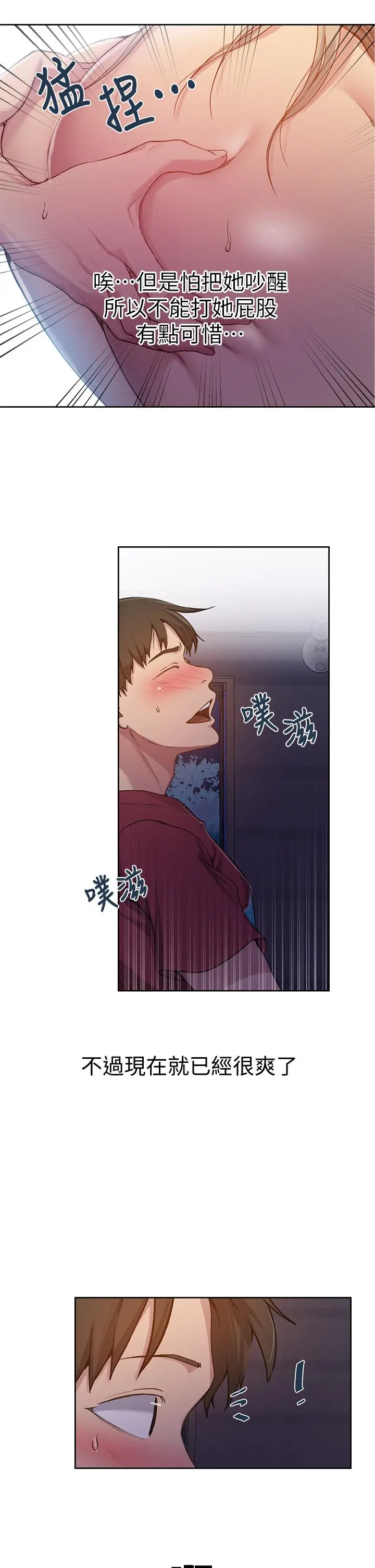 秘密教学 - 第96话-这里插插，那里督督 - page 15