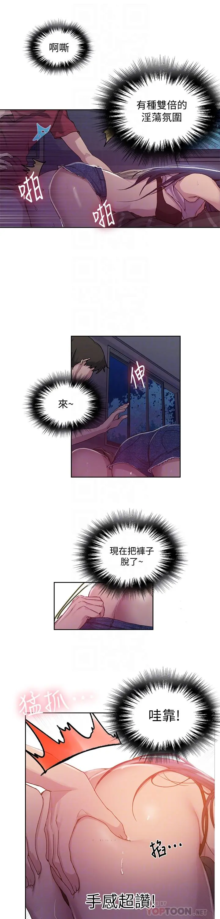 秘密教学 - 第96话-这里插插，那里督督 - page 18