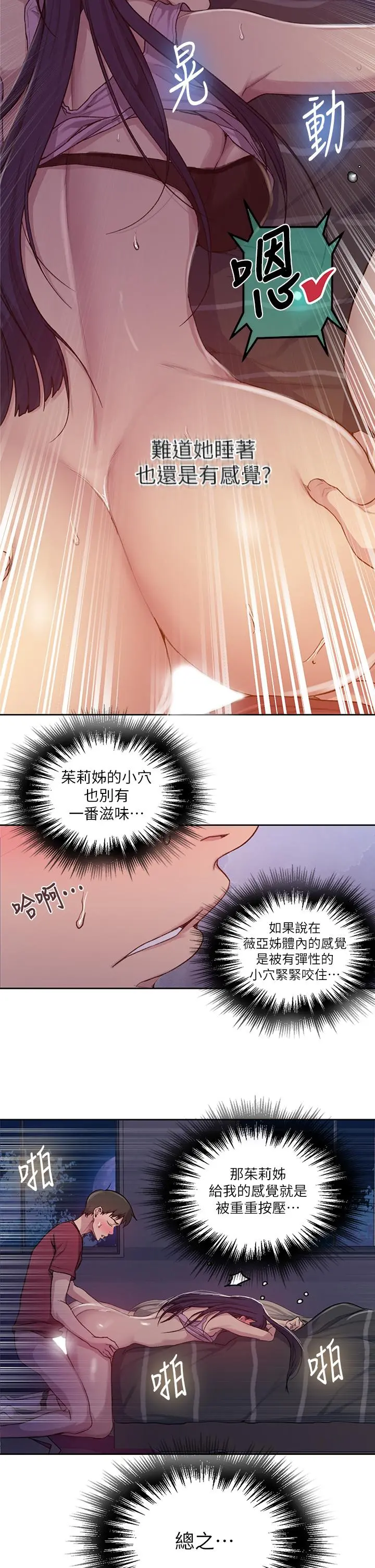 秘密教学 - 第96话-这里插插，那里督督 - page 23