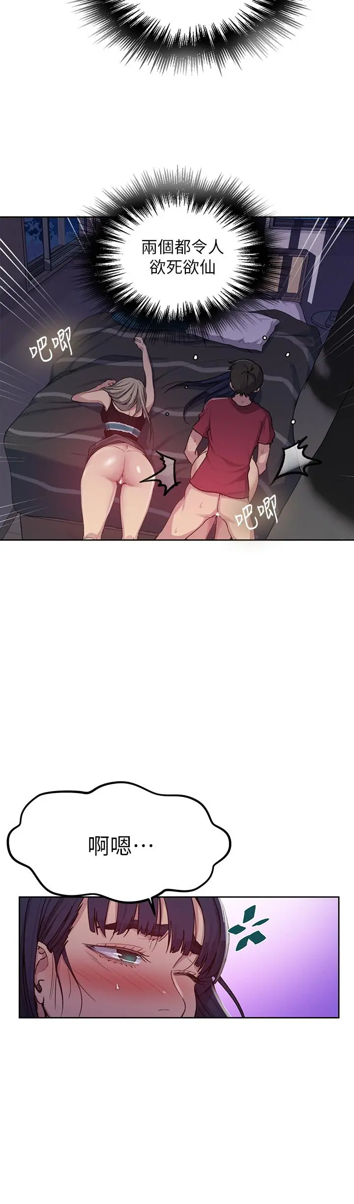 秘密教学 - 第96话-这里插插，那里督督 - page 24