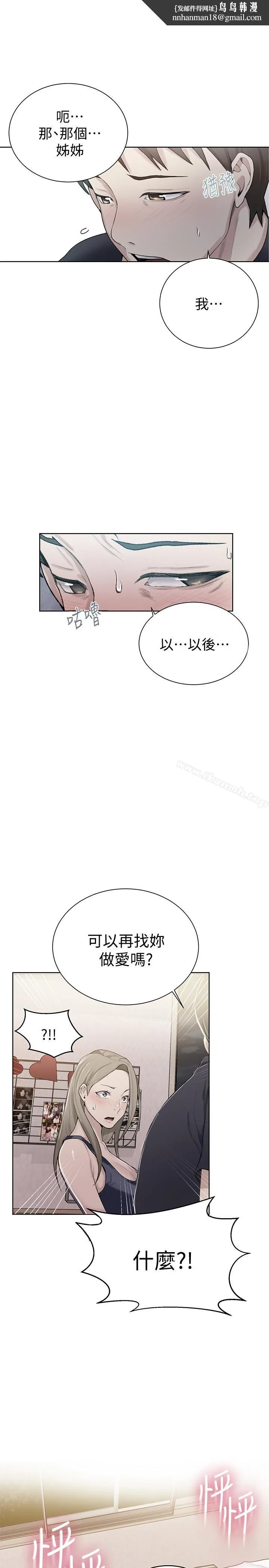 秘密教学 - 第10话-薇亚姊的第二次性教育 - page 1