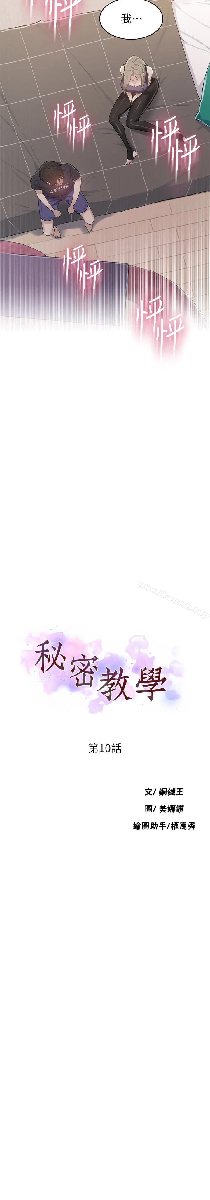 秘密教学 - 第10话-薇亚姊的第二次性教育 - page 2