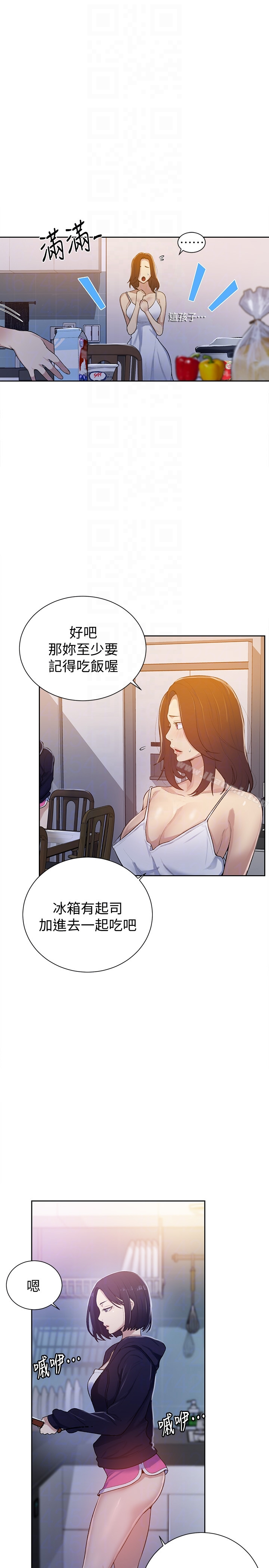 秘密教学 - 第10话-薇亚姊的第二次性教育 - page 11