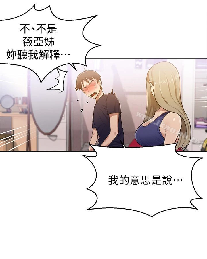秘密教学 - 第10话-薇亚姊的第二次性教育 - page 14