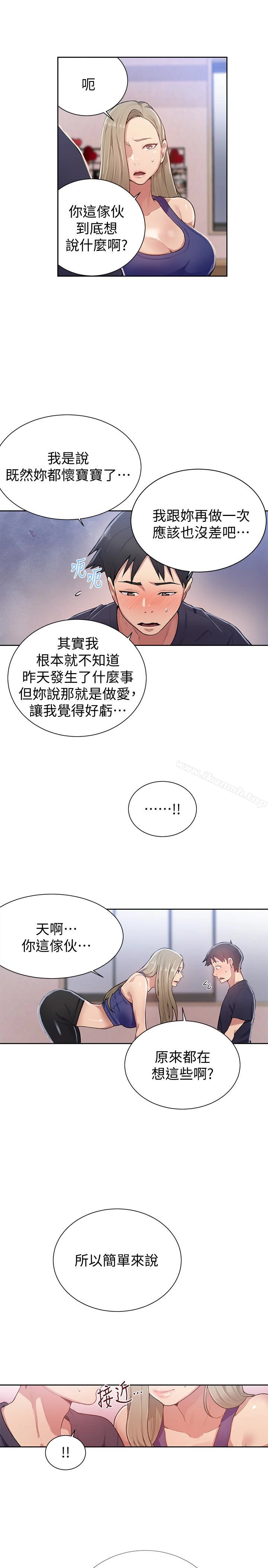 秘密教学 - 第10话-薇亚姊的第二次性教育 - page 16