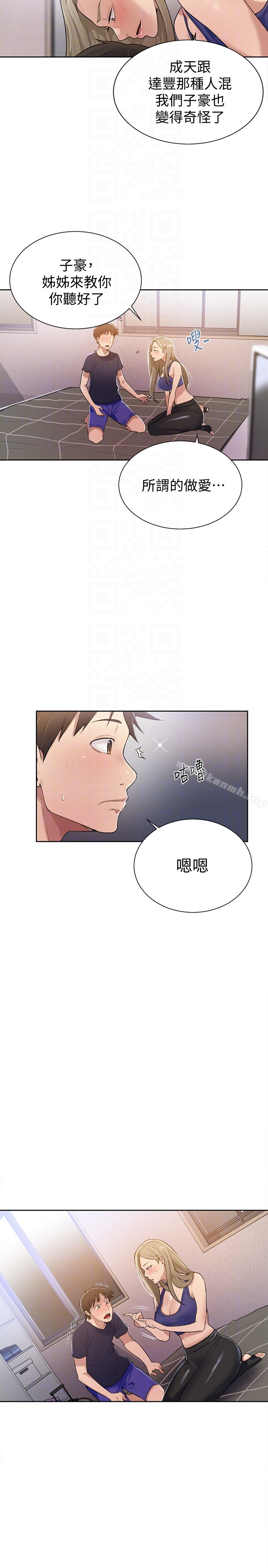 秘密教学 - 第10话-薇亚姊的第二次性教育 - page 19