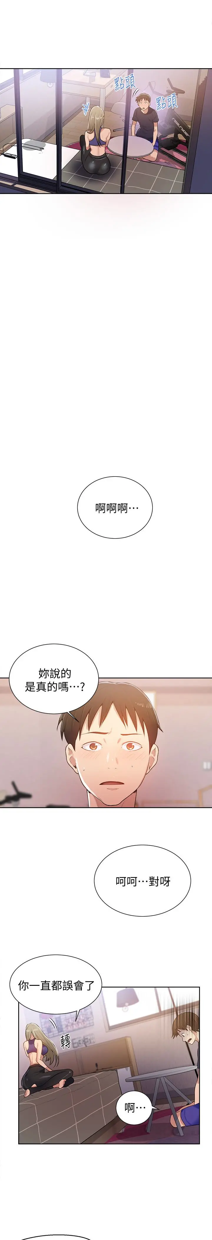 秘密教学 - 第10话-薇亚姊的第二次性教育 - page 20