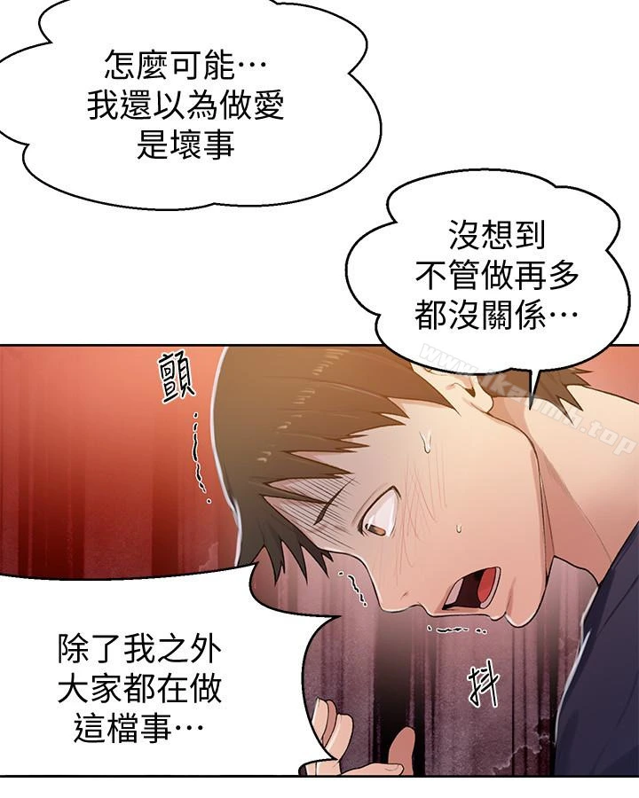 秘密教学 - 第10话-薇亚姊的第二次性教育 - page 21