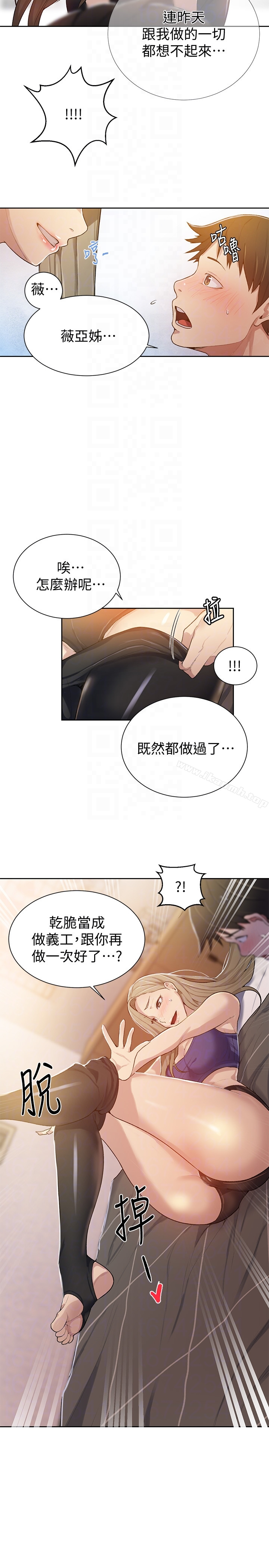 秘密教学 - 第10话-薇亚姊的第二次性教育 - page 23