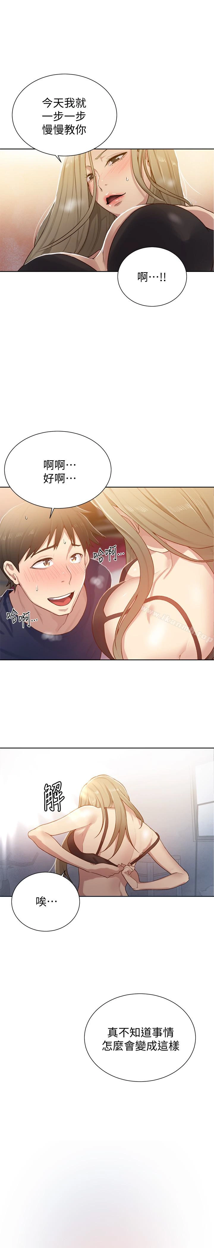 秘密教学 - 第10话-薇亚姊的第二次性教育 - page 26