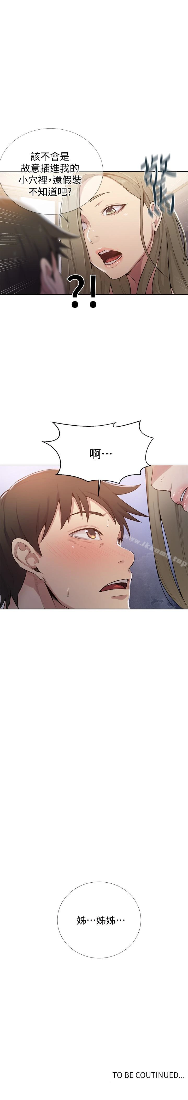 秘密教学 - 第10话-薇亚姊的第二次性教育 - page 30