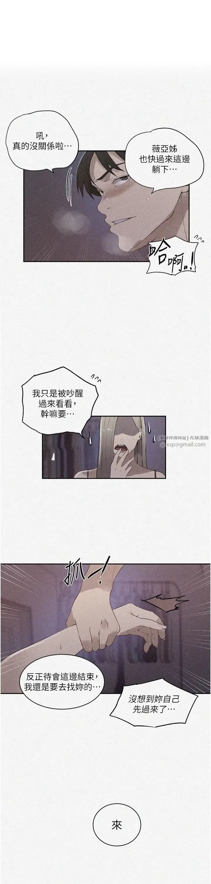秘密教学 - 第233話-媽，妳別看這種事…! - page 1