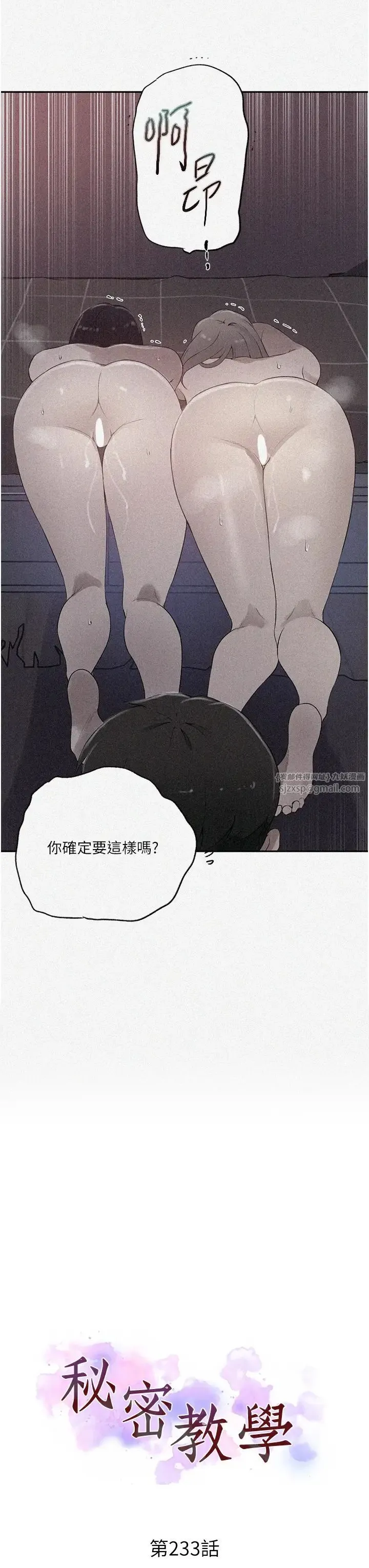 秘密教学 - 第233話-媽，妳別看這種事…! - page 3