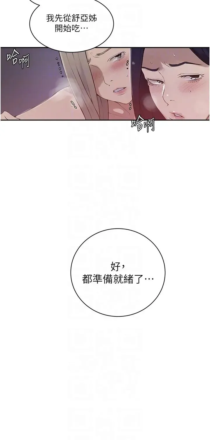 秘密教学 - 第233話-媽，妳別看這種事…! - page 6