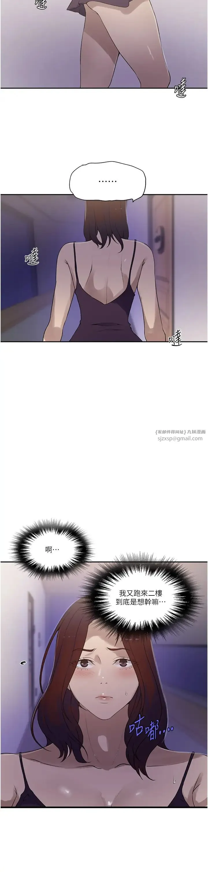 秘密教学 - 第233話-媽，妳別看這種事…! - page 8