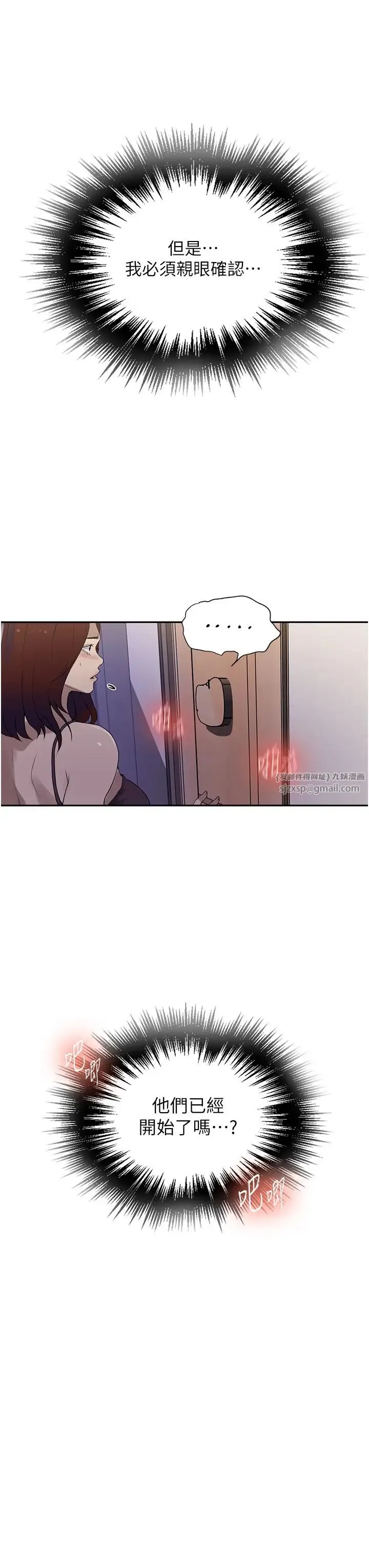 秘密教学 - 第233話-媽，妳別看這種事…! - page 9