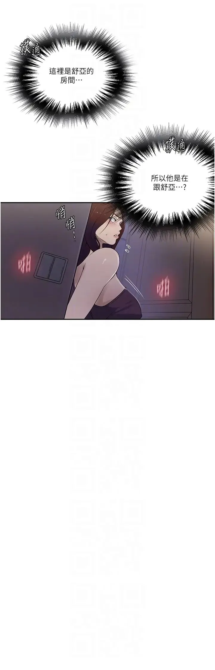 秘密教学 - 第233話-媽，妳別看這種事…! - page 10