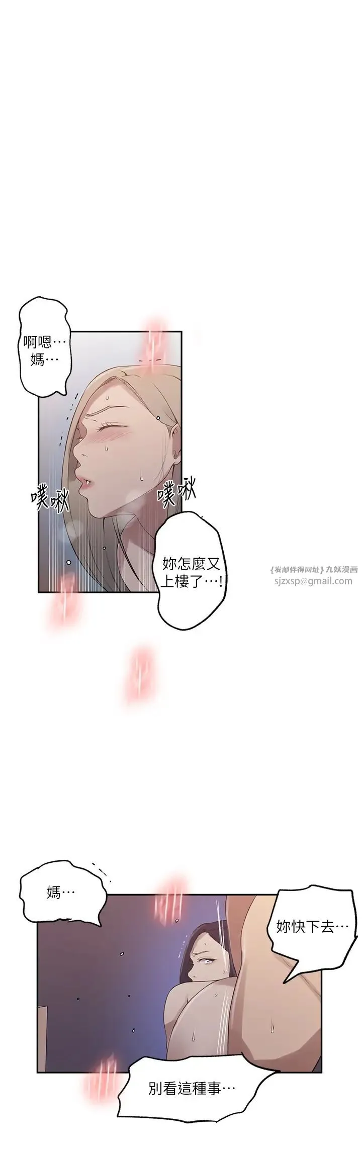 秘密教学 - 第233話-媽，妳別看這種事…! - page 16