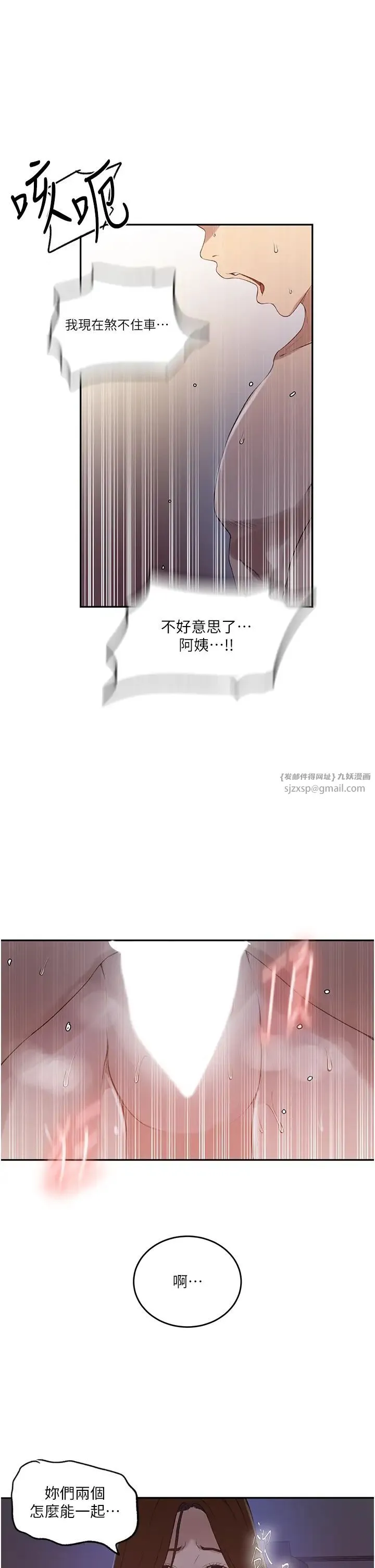 秘密教学 - 第233話-媽，妳別看這種事…! - page 17